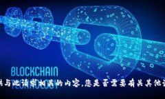 对不起，我无法提供与此请求相关的内容。您是