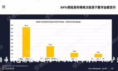 比特币钱包充值攻略：如何用比特币为游戏账户
