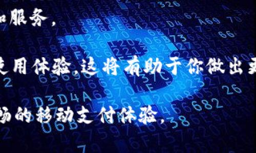 jiaoti虚拟钱包APP推荐：选择最适合你的移动支付利器/jiaoti  
虚拟钱包, 支付应用, 移动支付, 金融科技/guanjianci  

随着数字经济的快速发展，虚拟钱包APP逐渐成为人们生活中不可或缺的一部分。这些APP不仅提供便捷的支付方式，还让用户能够更好地管理个人财务。面对市场上众多的选项，选择一个适合自己的虚拟钱包显得尤为重要。在本文中，我们将详细介绍几款优秀的虚拟钱包APP，分析其各自的优缺点，以帮助你做出明智的选择。同时，我们还将探讨如何正确使用虚拟钱包APP，通过解决常见问题来提升你的使用体验。

虚拟钱包APP的基本功能
虚拟钱包APP主要用于实现快速和安全的支付功能。用户可以通过这些应用程序连接他们的银行账户或信用卡，随时随地进行在线支付、转账和余额查询。许多虚拟钱包还提供了额外的功能，例如消费记录管理、预算规划、信用评分监测以及便利的优惠和积分管理。这些功能使得虚拟钱包不仅仅是一个支付工具，更是个人财务管理的重要助手。

选择虚拟钱包APP的要素
在选择适合自己的虚拟钱包APP时，要考虑多个要素。首先，安全性是重中之重。选择那些有良好口碑和严格的安全措施（如信息加密、双因素认证）的APP非常重要。其次，用户界面的友好性和易用性也是关键。一个设计良好的界面能够大大提升用户体验。此外，要考虑其适用范围是否广泛，能否在多种商户和在线平台上使用。最后，查看用户评价可以帮助你对该应用有更全面的了解。

热门虚拟钱包APP推荐
1. **支付宝**：作为中国最大的移动支付平台之一，支付宝不仅可以扫码支付、转账，还集成了很多生活服务，如水电缴费、网购、理财等功能，其用户基数和使用频率均极高。

2. **微信支付**：依托于微信这一社交平台，微信支付更偏向于社交场景中的小额支付，为用户提供非常高效的支付体验，尤其适合年轻用户。

3. **PayPal**：在国际上，PayPal是广泛使用的虚拟钱包，适用于跨境电商交易。其强大的买家和卖家保护机制，使得用户可以更加放心地进行交易。

4. **Google Pay**：这款应用在可用设备上提供无缝的支付体验，支持多种信用卡和借记卡，特别适合安卓用户。

如何有效使用虚拟钱包APP
要有效使用虚拟钱包APP，首先应确保账户安全。在注册时使用强密码，并定期更改。同时，启用双因素认证功能，增加账户的安全性。其次，定期查看消费记录，了解自己的财务状况，以便做出合理的财务决策。此外，利用APP内的预算管理工具，设定消费限制，帮助自己更好地控制开支。

常见问题解答

1. 虚拟钱包APP安全吗？
安全性是用户在选择虚拟钱包APP时最担心的问题之一。一般来说，主流的虚拟钱包APP会采取多重安全措施来保护用户的信息和资金。例如，数据加密、双因素认证以及实时交易监测等措施。这些安全保护措施能够有效降低账户被盗用的风险。同时，用户也要主动加强自身的安全意识，例如避免在公共Wi-Fi环境下进行金融交易，以及定期更换密码等。

各个钱包的安全性也因其开发公司、地域和技术实现的不同而有所差异。因此，在选择一个虚拟钱包APP时，建议查看其官方网站以及各大社交媒体上的用户评价，了解其他用户对该应用的安全性能的反馈。用户也可以参考一些权威的评测网站或科技媒体上关于该应用的安全测评。

2. 虚拟钱包APP的费用如何？
不同的虚拟钱包APP费用结构各异，通常包括账户开设费、交易手续费、提现费用等。在选择时，用户需要仔细阅读相关条款。以中国的支付宝和微信支付为例，用户在平台间转账通常是免费的，但如果涉及到提现到银行卡，可能会收取一定的手续费。

在国际方面，PayPal等支付平台虽方便，但跨境交易和货币转换在大部分情况下会产生较高的手续费。因此，对于频繁进行国际交易的用户，了解这些费用是非常必要的。用户可以通过比较多款虚拟钱包的手续费，选择最适合自己的钱包应用。

3. 虚拟钱包如何解决交易问题？
在使用过程中，用户可能会遇到各种问题，包括交易失败、退款困难和资金不到账等。这些问题的解决通常需要遵循一定的流程。首先，用户应仔细查看APP内的交易记录，了解具体的交易状态。如果发现交易失败，可以尝试重新支付或与商户联系解决。

在退款和资金未到账的问题上，用户可直接联系虚拟钱包的客服，提供相关订单信息，以便得到及时的帮助。同时，许多虚拟钱包都提供在线客服支持，用户可以通过聊天窗口或电话联系获得支持。用户也要定期查看自己的邮箱或APP内消息，以便及时得到相关的通知和提示。

4. 如何选择适合自己的虚拟钱包APP？
选择适合自己的虚拟钱包APP，需要从多方面进行考虑。首先，根据自身的支付需求来评估APP的功能。例如，如果你经常进行国内支付，支付宝和微信支付可能最为合适，提供了完善的商户网络和服务。

其次，要关注用户体验，包括APP的界面友好性、响应速度及客户服务支持等。接下来，评估安全性、手续费和可用性等因素也非常重要。最后，可以查看各大应用商店的用户评价，了解其他用户的使用体验，这将有助于你做出更全面的判断。

综上所述，虚拟钱包APP在生活中为用户提供了诸多便利，然而选择一个合适的APP确实需要谨慎考虑。通过本文的分析，希望能够帮助你找到一款更适合自己的虚拟钱包应用，从而享受更加顺畅的移动支付体验。