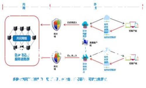 
tpWallet：如何应对网络断开带来的挑战

关键词：
tpWallet, 网络断开, 钱包安全, 加密货币/guanjianci

在当前的数字化时代，数量众多的用户都在使用加密货币钱包进行日常交易。而在众多钱包中，tpWallet以其便捷的操作和安全性深受用户喜爱。但不可避免地，一个常见的问题浮出水面：tpWallet会被断网吗？为了探讨这一话题，我们将详细分析tpWallet的工作原理、如何应对网络断开带来的影响，以及用户在使用过程中应该注意哪些安全问题。同时，我们还将解答用户可能会提出的相关问题，希望能给大家带来更清晰的认识。

tpWallet的基础知识
tpWallet是一种用于存储和管理加密货币的数字钱包，用户通过它可以方便地进行交易、查看资产、接收和发送加密货币。它不仅支持比特币、以太坊等主流数字货币，还兼容多种代币。此外，tpWallet由于其高效的用户体验和严格的安全措施而受到广泛欢迎。

网络断开对tpWallet的影响
断网问题是很多使用加密货币钱包的用户所关心的。在使用tpWallet时，网络连接不稳定可能会导致信息无法及时上传或接收。但这并不意味着钱包本身会被“断网”。tpWallet的本地存储功能允许用户在网络断开的情况下仍然能够访问自己的私钥和交易记录。实际上，只有在进行在线交易时，才会受到网络的影响。当网络恢复后，未完成或未同步的交易也会得到处理。因此，用户在断网期间的操作不会完全失去，这是一种防止资产丢失的有效机制。

如何应对连接问题
在使用tpWallet时，连接问题往往会引起用户的担忧。特别是在进行重要交易时，用户如何安全地处理网络断开所带来的问题格外重要。以下是几点应对措施：
ul
  listrong保持软件更新：/strongtpWallet团队会定期推出更新，以网络连接和安全性。确保选择最新版的软件，以获得最佳体验。/li
  listrong使用稳定的网络环境：/strong在进行交易之前，用户需要选择一个稳定的网络环境。避免在信号较弱或不稳定的Wi-Fi网络下进行交易。/li
  listrong多重备份：/strong用户应对私钥和助记词等关键信息进行多重备份。这样即使网络断开，也可以确保资产安全。/li
  listrong自我教育：/strong了解基本的加密货币知识和tpWallet的工作原理，以便在遇到问题时能够采取相应的措施。/li
/ul

用户安全问题
除了网络断开的问题，用户在使用tpWallet时，还需要关注一些安全性的问题。
ul
  listrong网络钓鱼：/strong用户需留意假冒网站和 phishing 邮件。通过官方渠道进行访问和更新，不要轻易点击不明链接。/li
  listrong私钥保护：/strong私钥是一种重要的资产访问凭证，一旦泄露，可能导致资产损失。用户应当采取安全措施对待自己的私钥。/li
  listrong启用双重身份验证：/strong为tpWallet启用双重身份验证，以增加额外的安全层级。/li
/ul

相关问题及解答

问题1：tpWallet如何确保存储的安全性？
tpWallet的安全性主要体现在其采用的加密技术、存储方式等方面。首先，tpWallet使用了高级加密标准（AES）对用户数据进行加密存储。其次，钱包私钥从不离开用户设备，不会被上传至网络服务器，这有效保护了用户资产。此外，tpWallet还使用多重签名技术，要求多个授权才能进行交易。这一方式不仅增强了安全性，也降低了单点故障的风险。用户还可以选择设定复杂的密码来增加钱包的安全等级，同时定期对钱包进行备份，以防止因设备丢失或损坏导致的资产损失。

问题2：如何恢复tpWallet？
在使用tpWallet时，用户可能会遭遇一些不可预见的情况，例如设备丢失或应用崩溃。如果发生此类状况，tpWallet提供了恢复功能。用户需要在初次创建钱包时进行的助记词备份，这是恢复钱包的关键。在需要恢复钱包时，用户只需按照步骤输入助记词，系统将自动导入用户的私钥和所有的交易历史。在这个过程中，用户应确保助记词的安全，不要轻易透露给任何第三方。通过此功能，即使更换设备，用户依然可以方便地访问和管理自己的资产。

问题3：tpWallet交易速度如何？
交易速度是评估一个加密货币钱包性能的重要指标之一。tpWallet的交易速度受多方面的影响，包括网络拥堵程度、区块链本身的特性等。在交易较为繁忙的时间段，区块链的交易确认速度可能会降低。但是，tpWallet一般使用了多条交易通道和算法，因此能够提供相对较快的交易速度。此外，用户在进行交易时可以选择支付一定的矿工费以加快交易的确认速度。在选择钱包时，用户应考虑其交易速度与手续费的平衡，以实现最优的交易体验。

问题4：如何了解tpWallet的最新动态？
成为tpWallet用户后，了解其最新动态至关重要。首先，用户可关注tpWallet的官方网站和官方社交媒体平台，以获取第一手消息和更新。通常，钱包团队会通过这些平台发布有关升级、新特性、安全建议等相关信息。其次，用户可以参与tpWallet的社区论坛，与其他用户互动，分享经验和建议。这不仅能够增加用户的参与感，也能帮助他们更深入地了解钱包的使用技巧和注意事项。定期检查钱包的版本，以及参与官方的论坛和问答，也是确保用户获取最新信息的有效方式。

总结而言，tpWallet作为一种用户友好的加密货币钱包，尽管在网络连接方面可能会出现一些问题，但其本地存储和多种应对措施能够良好地缓解潜在的风险。此外，用户在使用钱包时，也应当增强安全意识，提高防范能力，从而更好地保障自己的资产安全。