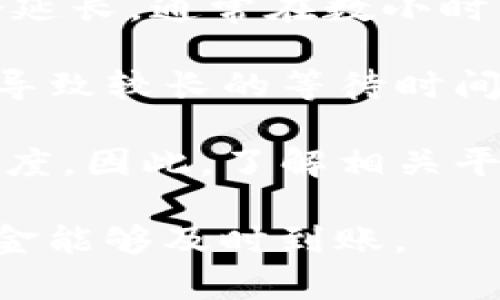 

钱包转USDT失败的原因及解决方案

USDT, 钱包转账, 转账失败, 解决方案/guanjianci


一、钱包转USDT失败的常见原因
在使用数字货币钱包进行USDT转账时，用户有时会遇到转账失败的情况。导致这种现象的原因可能有很多，以下是一些常见的原因：

1. **网络拥堵**：区块链网络本身存在高流量时段，交易确认可能需要较长时间。在网络拥堵时，交易可能因为无法及时确认而失败。

2. **手续费不足**：每一次转账都需要支付一定的手续费。如果加密货币钱包中余额不足以支付这笔费用，转账就会失败。

3. **智能合约问题**：USDT（泰达币）是基于区块链的稳定币，其转账是通过智能合约实现的。如果智能合约执行过程中出现异常，转账有可能会失败。

4. **地址错误**：转账时输入错误的接收地址是导致失败的一个重要原因。即便是一个字符的错误，也可能导致转账到错误的地址。

5. **钱包故障**：有时钱包软件本身存在问题，可能会导致转账无法执行。这种情况通常比较少见，但也不可忽视。

了解了可能导致钱包转USDT失败的原因后，我们可以针对每种情况进行相应的解决。

二、如何解决钱包转USDT失败的问题
每种转账失败的情况都有其特定的处理方法。下面我们逐一来看看如何解决：

1. **网络拥堵解决方案**：在网络较为繁忙的时候，可以尝试稍后再进行转账。同时，可以选择提高转账手续费，以加快交易确认的速度。大部分钱包软件都会提供选择手续费的选项。

2. **调整手续费**：确保钱包中有足够的资金来支付转账手续费。如果当前手续费设置过低，可以先调整到一个更高的水平再进行转账。

3. **检查智能合约状态**：查看所选钱包或者交易所的公告，看是否有关于USDT转账的系统更新或维护。此外，也可以到相关的区块链浏览器上查看USDT的智能合约状态，以确认是否存在问题。

4. **检查地址准确性**：在转账过程中时刻注意输入的接收地址的准确性，建议在转账前再次核对。如果可以，通过扫描接收方的钱包二维码来降低输入错误地址的可能性。

5. **更换钱包或重启应用**：如果怀疑是钱包软件的问题，可以尝试重启应用或者更换钱包软件。如果问题持续存在，可以考虑联系钱包的技术支持。

三、在转账前需要注意的事项
为了避免钱包转USDT失败的情况发生，用户在转账之前可以注意一些事项：

1. **了解转账的规则与操作**：在进行任何一笔转账前，最好先阅读相关的说明文档，了解自己的钱包和USDT转账的具体要求。

2. **保持软件更新**：确保你的钱包软件是最新版本，因为更新版本往往会修复已知的错误，并提升钱包的安全性与稳定性。

3. **备份数据**：定期备份钱包数据，以防信息丢失导致无从取回。在转账时，确保依照备份的数据进行操作。

4. **进行小额测试**：在进行大额转账前，可以先进行小额测试，确保一切操作正常，再进行正式交易。

四、常见问题解答

1. 什么是USDT？为什么要使用USDT？
USDT（Tether）是一种以美元为基础的稳定币。它是通过区块链技术实现的一种数字货币，其价值与美元1:1挂钩，因此在加密市场中十分受欢迎。使用USDT的原因主要包括以下几点：

1. **价值稳定**：USDT避免了其他加密货币的价格波动，提供了相对稳定的交易环境。这对于那些希望在交易中减少风险的投资者尤为重要。

2. **便捷的跨境支付**：USDT是基于区块链的，可以轻松实现全球范围内的转账，减少了传统银行转账的时间和费用。

3. **支持多种交易所**：USDT在大多数加密货币交易所中都被广泛接受，便于用户进行交易和投资。

4. **极高的流动性**：作为一种稳定币，USDT具有极高的流动性，用户可以快速将其兑换为其他数字货币或法币。

综上所述，USDT在数字货币市场中发挥着十分重要的作用，用户在进行转账时需特别关注相关细节以确保交易顺利进行。

2. 转账USDT时如何选择合适的手续费？
选择合适的手续费是确保USDT转账顺利进行的重要因素。手续费的高低会直接影响转账的确认速度。在选择手续费时，可以遵循以下几个原则：

1. **市场参考**：可以通过区块链浏览器查看当前网络的平均手续费，以此为参考选择合适的费用。大部分钱包会提供相应的指导信息。

2. **交易急迫程度**：根据你的转账急迫程度来调整手续费。如果你需要尽快完成转账，则需要支付更高的手续费；如果时间不急，可以选择较低的手续费。

3. **网络状态**：在网络拥堵时，调整手续费至较高水平将有助于加快交易确认。在网络畅通时，可以选择相对较低的手续费，节省转账成本。

4. **手续费的类型**：不同的钱包会有不同的手续费结构。有些钱包会按照数据大小来计费，有些则是固定费用。在选择钱包时，需考虑其费用结构，选择最适合自己的选项。

综上所述，了解市场情况并根据自己的需求调整手续费，是保障转账成功的重要步骤。

3. 如果USDT转账失败，我应该怎么办？
当你发现USDT转账失败后，首先要冷静分析原因，采取相应的措施进行解决：

1. **检查转账状态**：首先访问区块链浏览器，输入你的交易ID，检查你的转账状态。如果交易被视为“待确认”或未被处理，耐心等待仍有可能被确认。

2. **确认手续费已支付**：确保你的余额足够支付手续费。如果余额不足，解决办法是在钱包中充值后，重新发起转账。

3. **联系钱包支持**：如果你已经确认了所有信息却仍旧无法解决问题，可以联系你所使用钱包的客服或技术支持，寻求专业的帮助。

4. **学习和备份**：在处理完转账失败的问题后，利用这个机会提升自己的知识水平，学习如何避免类似问题。同时，确保定期备份钱包以维护资产安全。

总体来说，转账失败不一定意味着资金风险，无论是因为网络问题，手续费不足还是地址错误，用户都应保持耐心，查清问题后进行适当操作。

4. 钱包转账USDT后多久能够到账？
转账USDT后到账的时间通常受到多个因素影响，包括网络拥堵情况、手续费设置等。以下是一般的流程：

1. **正常情况下**：通常情况下，如果手续费设置合理，转账在5-30分钟内被确认并到账。

2. **网络拥堵**：当网络拥堵时，交易确认可能会延迟。在这种情况下，到账时间可能会延长，通常在数小时至数天以内。

3. **手续费因素**：如果手续费设置过低，那么转账处理的优先级会受到影响，常常会导致较长的等待时间。适当提高手续费可以有效提升到账速度。

4. **钱包或交易所的处理时间**：某些钱包或交易所的内部处理时间也会影响到账速度。因此，了解相关平台的处理规则也十分必要。

总之，USDT转账到账时间不一，建议用户在进行转账之前充分了解相关因素，以确保资金能够及时到账。

通过以上分析，我们对“钱包转USDT失败”的原因、解决方案和相关问题有了全面的了解。遇到转账失败的情况时，不必惊慌，可以根据情况逐步排查并进行处理。