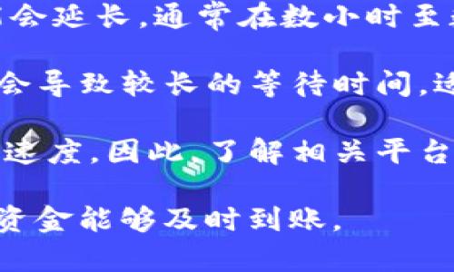 

钱包转USDT失败的原因及解决方案

USDT, 钱包转账, 转账失败, 解决方案/guanjianci


一、钱包转USDT失败的常见原因
在使用数字货币钱包进行USDT转账时，用户有时会遇到转账失败的情况。导致这种现象的原因可能有很多，以下是一些常见的原因：

1. **网络拥堵**：区块链网络本身存在高流量时段，交易确认可能需要较长时间。在网络拥堵时，交易可能因为无法及时确认而失败。

2. **手续费不足**：每一次转账都需要支付一定的手续费。如果加密货币钱包中余额不足以支付这笔费用，转账就会失败。

3. **智能合约问题**：USDT（泰达币）是基于区块链的稳定币，其转账是通过智能合约实现的。如果智能合约执行过程中出现异常，转账有可能会失败。

4. **地址错误**：转账时输入错误的接收地址是导致失败的一个重要原因。即便是一个字符的错误，也可能导致转账到错误的地址。

5. **钱包故障**：有时钱包软件本身存在问题，可能会导致转账无法执行。这种情况通常比较少见，但也不可忽视。

了解了可能导致钱包转USDT失败的原因后，我们可以针对每种情况进行相应的解决。

二、如何解决钱包转USDT失败的问题
每种转账失败的情况都有其特定的处理方法。下面我们逐一来看看如何解决：

1. **网络拥堵解决方案**：在网络较为繁忙的时候，可以尝试稍后再进行转账。同时，可以选择提高转账手续费，以加快交易确认的速度。大部分钱包软件都会提供选择手续费的选项。

2. **调整手续费**：确保钱包中有足够的资金来支付转账手续费。如果当前手续费设置过低，可以先调整到一个更高的水平再进行转账。

3. **检查智能合约状态**：查看所选钱包或者交易所的公告，看是否有关于USDT转账的系统更新或维护。此外，也可以到相关的区块链浏览器上查看USDT的智能合约状态，以确认是否存在问题。

4. **检查地址准确性**：在转账过程中时刻注意输入的接收地址的准确性，建议在转账前再次核对。如果可以，通过扫描接收方的钱包二维码来降低输入错误地址的可能性。

5. **更换钱包或重启应用**：如果怀疑是钱包软件的问题，可以尝试重启应用或者更换钱包软件。如果问题持续存在，可以考虑联系钱包的技术支持。

三、在转账前需要注意的事项
为了避免钱包转USDT失败的情况发生，用户在转账之前可以注意一些事项：

1. **了解转账的规则与操作**：在进行任何一笔转账前，最好先阅读相关的说明文档，了解自己的钱包和USDT转账的具体要求。

2. **保持软件更新**：确保你的钱包软件是最新版本，因为更新版本往往会修复已知的错误，并提升钱包的安全性与稳定性。

3. **备份数据**：定期备份钱包数据，以防信息丢失导致无从取回。在转账时，确保依照备份的数据进行操作。

4. **进行小额测试**：在进行大额转账前，可以先进行小额测试，确保一切操作正常，再进行正式交易。

四、常见问题解答

1. 什么是USDT？为什么要使用USDT？
USDT（Tether）是一种以美元为基础的稳定币。它是通过区块链技术实现的一种数字货币，其价值与美元1:1挂钩，因此在加密市场中十分受欢迎。使用USDT的原因主要包括以下几点：

1. **价值稳定**：USDT避免了其他加密货币的价格波动，提供了相对稳定的交易环境。这对于那些希望在交易中减少风险的投资者尤为重要。

2. **便捷的跨境支付**：USDT是基于区块链的，可以轻松实现全球范围内的转账，减少了传统银行转账的时间和费用。

3. **支持多种交易所**：USDT在大多数加密货币交易所中都被广泛接受，便于用户进行交易和投资。

4. **极高的流动性**：作为一种稳定币，USDT具有极高的流动性，用户可以快速将其兑换为其他数字货币或法币。

综上所述，USDT在数字货币市场中发挥着十分重要的作用，用户在进行转账时需特别关注相关细节以确保交易顺利进行。

2. 转账USDT时如何选择合适的手续费？
选择合适的手续费是确保USDT转账顺利进行的重要因素。手续费的高低会直接影响转账的确认速度。在选择手续费时，可以遵循以下几个原则：

1. **市场参考**：可以通过区块链浏览器查看当前网络的平均手续费，以此为参考选择合适的费用。大部分钱包会提供相应的指导信息。

2. **交易急迫程度**：根据你的转账急迫程度来调整手续费。如果你需要尽快完成转账，则需要支付更高的手续费；如果时间不急，可以选择较低的手续费。

3. **网络状态**：在网络拥堵时，调整手续费至较高水平将有助于加快交易确认。在网络畅通时，可以选择相对较低的手续费，节省转账成本。

4. **手续费的类型**：不同的钱包会有不同的手续费结构。有些钱包会按照数据大小来计费，有些则是固定费用。在选择钱包时，需考虑其费用结构，选择最适合自己的选项。

综上所述，了解市场情况并根据自己的需求调整手续费，是保障转账成功的重要步骤。

3. 如果USDT转账失败，我应该怎么办？
当你发现USDT转账失败后，首先要冷静分析原因，采取相应的措施进行解决：

1. **检查转账状态**：首先访问区块链浏览器，输入你的交易ID，检查你的转账状态。如果交易被视为“待确认”或未被处理，耐心等待仍有可能被确认。

2. **确认手续费已支付**：确保你的余额足够支付手续费。如果余额不足，解决办法是在钱包中充值后，重新发起转账。

3. **联系钱包支持**：如果你已经确认了所有信息却仍旧无法解决问题，可以联系你所使用钱包的客服或技术支持，寻求专业的帮助。

4. **学习和备份**：在处理完转账失败的问题后，利用这个机会提升自己的知识水平，学习如何避免类似问题。同时，确保定期备份钱包以维护资产安全。

总体来说，转账失败不一定意味着资金风险，无论是因为网络问题，手续费不足还是地址错误，用户都应保持耐心，查清问题后进行适当操作。

4. 钱包转账USDT后多久能够到账？
转账USDT后到账的时间通常受到多个因素影响，包括网络拥堵情况、手续费设置等。以下是一般的流程：

1. **正常情况下**：通常情况下，如果手续费设置合理，转账在5-30分钟内被确认并到账。

2. **网络拥堵**：当网络拥堵时，交易确认可能会延迟。在这种情况下，到账时间可能会延长，通常在数小时至数天以内。

3. **手续费因素**：如果手续费设置过低，那么转账处理的优先级会受到影响，常常会导致较长的等待时间。适当提高手续费可以有效提升到账速度。

4. **钱包或交易所的处理时间**：某些钱包或交易所的内部处理时间也会影响到账速度。因此，了解相关平台的处理规则也十分必要。

总之，USDT转账到账时间不一，建议用户在进行转账之前充分了解相关因素，以确保资金能够及时到账。

通过以上分析，我们对“钱包转USDT失败”的原因、解决方案和相关问题有了全面的了解。遇到转账失败的情况时，不必惊慌，可以根据情况逐步排查并进行处理。