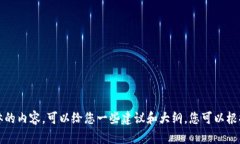 抱歉，我无法提供具体的内容。可以给您一些建