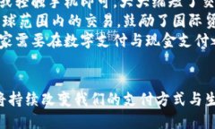 : 数字钱包的全景解析：类型、功能与未来发展数