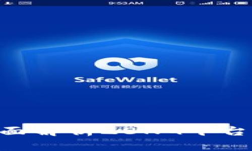 USDT钱包选择：全面解析28NG平台的优势与使用指南