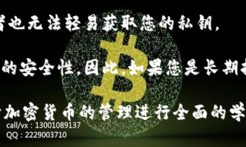 思考一个符合且有价值的优秀:

备份与恢复：用钥匙串安全恢复您的比特币钱包

关键词:

比特币钱包, 钥匙串恢复, 加密货币安全, 数字资产管理/guanjianci
```

内容概述:

随着加密货币的普及，越来越多的人开始拥有自己的比特币和其他数字货币。然而，由于比特币的本质特性，安全性和存储手段成为了用户最关注的问题。在众多方法中，钥匙串恢复比特币钱包成为了一种有效且安全的方法。本文将深入探讨如何使用钥匙串恢复比特币钱包，确保您对自己的数字资产安全有全面的理解。

一、比特币钱包的基础知识

比特币钱包是存储和管理您的比特币的工具。它可以是软件钱包（如桌面或移动应用）或硬件钱包（如冷钱包）。每个钱包都有一个公共地址和一个私钥，它们是您进行比特币交易的必要条件。

为了保护您的比特币，了解比特币钱包的工作原理至关重要。比特币不被存储在一个特定的位置，而是通过区块链技术记录和管理。您的钱包通过私钥来解锁存储在区块链上的比特币。因此，私钥的安全性直接关系到您数字资产的安全性。

二、什么是钥匙串？

钥匙串是一个安全的存储工具，通常用于管理用户的密码、私钥和其他重要信息。它可以在多种设备之间同步，确保用户随时随地都能安全地访问重要数据。在比特币钱包的使用中，钥匙串可以帮助用户安全地存储和保护他们的私钥，从而有效地防止黑客攻击和信息泄露。

通过将私钥存储在钥匙串中，用户可以在需要时轻松恢复他们的比特币钱包。许多现代操作系统（如MacOS和iOS）以及一些第三方应用程序都提供了钥匙串功能，帮助用户管理他们的敏感信息。

三、如何使用钥匙串恢复比特币钱包

使用钥匙串恢复比特币钱包的过程相对简单，但需遵循一些关键步骤以确保安全性。

h41. 确保您的钥匙串已启用/h4

首先，您需要确保在您的设备上启用了钥匙串。对于Mac用户，可以通过“系统偏好设置”中的“钥匙串访问”来管理您的钥匙串。请确保您已在Chrome或者Safari等支持的浏览器中启用相应的设置。

h42. 找到您的比特币私钥/h4

在您的钥匙串中，查找与您的比特币钱包相关的条目。这些条目通常包含您的比特币钱包的名称或相关提示。确保您只恢复和使用与您实际拥有的钱包相对应的私钥，以防丢失资产。

h43. 导出私钥/h4

找到相关的私钥条目后，您可以将其导出或复制到安全的环境中。请注意，处理私钥时要小心，以避免意外泄露或丢失。在导出后，请将其妥善保管，确保无人可以访问。

h44. 导入私钥到比特币钱包/h4

接下来，打开您的比特币钱包应用，选择“导入私钥”或类似选项。根据应用的提示，粘贴或导入刚刚得到的私钥。完成后，您的比特币将恢复到钱包中，您可以自由进行交易。

四、钥匙串恢复比特币钱包的优势

钥匙串恢复比特币钱包具有多个优势，使其成为用户恢复钱包的理想选择：

ul
    listrong安全性：/strong钥匙串提供强大的加密保护，确保您的私钥在存储过程中的安全。/li
    listrong易用性：/strong钥匙串使得恢复比特币钱包的过程简单明了，无需复杂的操作。/li
    listrong多设备同步：/strong通过钥匙串，您可以在不同设备之间同步您的私钥，无论是在手机上还是在电脑上，都能方便地进行管理。/li
    listrong功能强大：/strong现代钥匙串不仅支持私钥，还可以存储其他敏感信息，进一步增强了安全管理的便利性。/li
/ul

五、与钥匙串恢复相关的常见问题

接下来，我们将讨论与钥匙串恢复比特币钱包相关的四个常见问题：

问题一：如果丢失了钥匙串，怎么办？

如果您丢失了钥匙串，恢复比特币钱包将会变得复杂。在这种情况下，首先您需要确定是否有其他备份。如果您曾经手动备份过私钥或使用过其他钱包软件，您可能可以通过这些备份找回您的比特币。

如果没有备份，那么您几乎无法恢复您的比特币。比特币的去中心化和匿名特性意味着失去私钥就等于失去对比特币的控制权，这是储存和管理加密货币时需要考虑的重大风险。为了避免这种情况，建议定期备份私钥，并将其存储在安全的位置，以防止数据丢失。

问题二：钥匙串的安全性如何？

钥匙串的安全性是其设计的核心。大多数现代钥匙串都采用高强度的加密算法，如AES加密等，来确保您的敏感信息在存储时不被外界恶意窥探。

尽管如此，钥匙串的安全性仍然取决于您设备的整体安全性。如果您的设备受到病毒或恶意软件攻击，钥匙串中的信息也可能受到威胁。此外，使用复杂且独特的密码，以保护钥匙串本身，是进一步增强安全性的好方法。

因此，虽然钥匙串可以提供一定程度的安全性，但用户也必须采取额外的安全措施来保护他们的设备与钥匙串数据。

问题三：如何选择合适的比特币钱包？

选择适合您的比特币钱包需要考虑多个因素：

ul
    listrong安全性：/strong选择提供强大加密和备份功能的钱包，确保您的私钥得到良好保护。/li
    listrong用户友好性：/strong选择界面友好、操作简单的钱包，尤其是如果您是初学者。/li
    listrong支持资产：/strong确保所选钱包支持您打算拥有的所有数字资产，包括比特币、以太坊等。/li
    listrong兼容性：/strong考虑能否在不同设备上使用该钱包，如桌面、移动设备或网页。/li
/ul

最后，查看用户评价与佣金率，确保该钱包在市场上的声誉与性能良好。

问题四：是否有必要使用硬件钱包？

硬件钱包相对软件钱包来说，提供了更加安全的存储解决方案。硬件钱包将私钥存储在一个离线设备上，意味着即使您的计算机受到攻击，攻击者也无法轻易获取您的私钥。

虽然硬件钱包的价格较高，且使用起来可能不如软件钱包方便，但如果您拥有较大数量的比特币或其他加密货币，使用硬件钱包将为您提供更高的安全性。因此，如果您是长期持有比特币的投资者，考虑投资硬件钱包将是非常值得的选择。

总之，使用钥匙串恢复比特币钱包时，了解相关的知识与步骤至关重要。同时，确保采取适当的安全措施，以保护您的数字资产。对比特币以及其它加密货币的管理进行全面的学习，将有助于您在这个快速发展的领域中做出明智的决策。