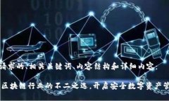 下面是您请求的、相关关键词、内容结构和详细