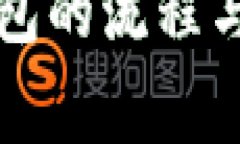 注册以太坊钱包的流程与注意事项详解