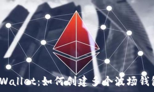   
tpWallet：如何创建多个波场钱包？