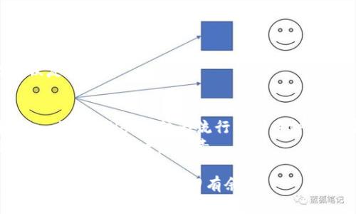 baioti区块链钱包推荐：选择最适合您的加密资产管理工具/baioti
区块链钱包, 加密货币, 数字货币, 钱包安全/guanjianci

随着数字货币和区块链技术的迅速发展，选择一个适合自己的区块链钱包显得尤为重要。不论是初学者还是资深玩家，都需要了解市场上各种钱包的特点，功能及其安全性。在这篇文章中，我们将讨论什么样的区块链钱包是好的选择，并详细介绍各种类型的钱包，包括软件钱包、硬件钱包以及纸钱包等。同时，我们将解答一些常见问题，帮助您做出更明智的决策。

1. 区块链钱包的类型
区块链钱包大致可以分为以下几种类型：软件钱包、硬件钱包、纸钱包。每种钱包都有其独特的优缺点。

h41.1 软件钱包/h4
软件钱包可以进一步分为桌面钱包和移动钱包。桌面钱包是安装在PC或Mac上的应用程序，而移动钱包则是基于手机的应用。
桌面钱包如Exodus和Electrum提供了用户友好的界面和多种功能，包括多币种支持和内置交易所。移动钱包如Trust Wallet和Coinomi则适用于随时随地访问和管理资产。它们通常非常便捷，适合日常交易。

h41.2 硬件钱包/h4
硬件钱包如Ledger和Trezor是被认为最安全的选项之一，因为它们将用户的私钥存储在离线设备中，极大地降低了黑客攻击的风险。硬件钱包通常支持多种加密货币，并且使用方便，用户只需将设备插入计算机或移动设备即可完成交易。

h41.3 纸钱包/h4
纸钱包是一种最基本的存储形式，将你的私钥和公钥打印在纸上。这种方法提供了极高的安全性，但也存在丢失或损坏的风险。纸钱包适合长期保存大额资产，但不适合频繁交易。

2. 如何选择合适的钱包
选择合适的钱包取决于您的需求、使用习惯和您对安全性的要求。以下是一些选择钱包时需考虑的要素：

h42.1 安全性/h4
首先，安全性是最重要的考虑因素。硬件钱包通常是最安全的，因为它们是脱离互联网的，能有效防止黑客攻击。而软件钱包则必须定期更新，确保使用最新的安全补丁。

h42.2 用户友好性/h4
对于初学者来说，界面友好的钱包是非常重要的。选择一个操作简单且功能齐全的钱包，可以减少学习成本。许多软件钱包都提供直观的用户体验，帮助用户轻松上手。

h42.3 资产支持/h4
不同的钱包支持的加密货币种类各异。在选择钱包时，请务必确认该钱包是否支持您持有的所有资产。如果您投资了多种数字货币，选择一个多币种钱包将是一个明智的决定。

h42.4 备份和恢复功能/h4
大多数钱包都提供备份和恢复功能，以防止您丢失私钥或资产。在选择钱包时，请确认这些功能是否存在，以及使用的方便程度。

3. 区块链钱包的安全性
关于区块链钱包的安全性，许多人对此有疑问。究竟如何确保您的数字资产安全呢？以下是一些常见的安全措施：

h43.1 加密/h4
钱包通常会对用户的私钥进行加密，以确保即使黑客获得了数据，也无法轻易解密。使用强密码和多重身份验证可以进一步增强钱包的安全性。

h43.2 防火墙和防病毒软件/h4
确保您的设备有良好的防火墙和防病毒软件，以减少恶意软件的攻击风险。定期检查和更新您的安全软件可以确保更好的保护。

h43.3 定期备份/h4
定期备份您的钱包信息，尤其是私钥和种子短语。将备份存储在不同的位置，例如云存储、外部硬盘或纸质文件，可以降低丢失的风险。

h43.4 了解钓鱼攻击/h4
学习识别钓鱼攻击，尽量不要打开可疑的链接或邮件。任何试图获取您私钥的信息都应该被视为潜在的威胁，务必要谨慎。

4. 钱包使用中的常见问题解答
在使用区块链钱包时，用户经常会遇到一些问题。下面我们来深入探讨四个常见的问题。

h44.1 区块链钱包的种类有哪几种？/h4
区块链钱包主要分为软件钱包和硬件钱包。软件钱包又可细分为桌面钱包与移动钱包，而硬件钱包是一种物理设备。每种钱包具有不同的安全性、易用性和适用性。
软件钱包如Exodus和Coinbase适合经常进行交易的用户，而硬件钱包如Ledger和Trezor则针对需要长时间保存数字资产的用户。纸钱包虽然安全，但不适合频繁交易。

h44.2 如何保证我的数字资产安全？/h4
保管数字资产的安全至关重要。首先，使用硬件钱包可以最大限度减少风险。其次，确保您的交易设备上安装最新的安全软件和防火墙。在创建钱包时使用强密码，并启用多重身份验证。
此外，定期备份您的私钥和种子短语，并将其存放在不同地点。您也需要小心钓鱼攻击，不要轻易打开可疑邮件或链接，以防止您的信息被盗取。

h44.3 如果我丢失了我的私钥，怎么办？/h4
如果您丢失了私钥或种子短语，恢复资产的可能性几乎为零。大多数钱包使用私钥作为访问您的资产的唯一凭证。因此，确保在使用钱包时强调备份步骤。
关于私钥的存储，可以选择纸质备份，姓名保存在安全的地方。若您使用硬件钱包，务必保留随附的恢复短语。如果您不慎丢失了这些信息，您的资产可能永远无法恢复。

h44.4 如何选择多币种钱包？/h4
选择多币种钱包时，首先要确保钱包支持的加密货币种类。大多数现代钱包都提供此功能，这对投资多种资产的用户来说非常重要。像Exodus、Trust Wallet和Atomic Wallet等较为流行的多币种钱包在界面友好性和功能性上都表现优异。
其次，审查用户评估和反馈是非常重要的。了解其他用户的体验，将帮助您判断该钱包是否适合您。此外，了解该钱包的备份和恢复选项、交易费用等信息也是选择钱包时的重要考虑因素。

综上所述，选择合适的区块链钱包是数字资产管理的关键。请在选择钱包时考虑安全性、用户友好性以及多种资产支持等因素。希望本篇文章能帮助到您，使您在区块链世界中更加游刃有余。