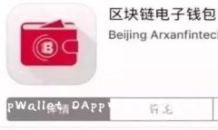 如何在tpWallet DApp中安全有效地取消授权？