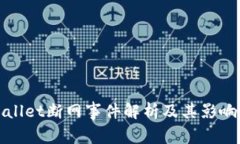 tpWallet断网事件解析及其影响分析