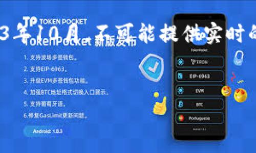 注意: 由于平台更新和政策的变化，我的资料截止到2023年10月，不可能提供实时的操作步骤。请确保在提币前查阅最新的官方指南或公告。


火币网如何将USDT提到钱包：详细操作指南