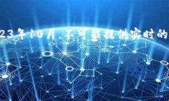 注意: 由于平台更新和政策的变化，我的资料截止