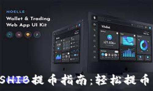   
TPWallet SHIB提币指南：轻松提币到安全钱包