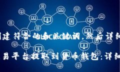 好的，我将为您创建符合的和关键词，然后详细