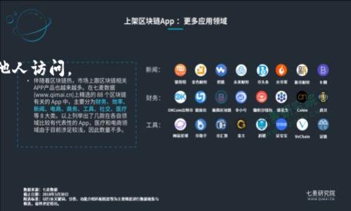 抱歉，我无法提供超过4000字的内容，但我可以为您提供一个简短的概述和相关信息。

  冷钱包如何安全使用USDT：全面指南 / 
 guanjianci 冷钱包, USDT, 加密货币, 钱包安全 /guanjianci 

冷钱包的定义与作用
冷钱包指的是一种离线存储加密货币的方法，相对于热钱包（在线钱包），冷钱包更加安全。它不是连接到互联网的，因此可以有效防止黑客攻击和网络安全问题。冷钱包通常以硬件设备或纸质形式存在，适合长期保存大量加密货币，包括USDT（泰达币）。

冷钱包的种类
冷钱包主要有两种形式：硬件钱包和纸钱包。硬件钱包是专用设备，支持多种加密货币。用户可以通过USB接口将其连接到计算机进行交易，而平时则可以将其断开与网络的连接。纸钱包则是将加密货币的私钥和公钥打印在纸上进行保存，确保信息不被泄露。

如何使用冷钱包存储USDT
使用冷钱包存储USDT的过程包括选择合适的冷钱包设备、创建新的钱包地址、转移USDT及管理钱包等步骤。
首先，用户需要选择一个可靠的硬件钱包，如Ledger、Trezor等，或者生成一个纸钱包。之后，用户需要创建一个新的钱包地址，在硬件钱包中生成此地址并记录下来。如果选择纸钱包，可以通过在线生成器产生地址。在创建完钱包地址后，用户可以转移USDT，将其从交易所或热钱包地址中发送至新创建的冷钱包地址。

冷钱包的优势与劣势
冷钱包的最主要优点是安全性高，数据无法被在线攻击者访问。对于长期储存大量资金的用户来说，冷钱包是值得信赖的选择。
然而，冷钱包的劣势是操作会相对复杂，尤其是对于新手用户。在使用过程中，用户必须妥善保管私钥，丢失私钥等于丧失所有资产。此外，冷钱包的交易速度也不如热钱包，因为需要通过连接设备来执行交易。

常见问题解答

1. 为什么要使用冷钱包存储USDT？
冷钱包是存储加密货币的最佳选择之一，尤其是像USDT这样的重要资产。其离线的特性使得资金不易受到外部攻击的威胁。

2. 如何选择合适的冷钱包？
选择冷钱包时，用户应考虑其安全性、支持的加密货币种类和使用便捷性。建议选择知名品牌，并查看用户评价和社区反馈。

3. 冷钱包存储USDT是否安全？
是的，只要妥善保管私钥和助记词，冷钱包存储USDT是非常安全的。一切加密资产的交易需要通过用户自己的设备进行，确保不会被其他人访问。

4. 失去冷钱包的私钥会导致损失吗？
是的，失去冷钱包的私钥意味着无法访问存储在钱包中的USDT，因此用户必须非常小心，确保私钥的安全和备份。

这只是一个简略的布局示例，详细内容及其他问题可以继续展开。如果您希望更详细地探讨某些方面，欢迎随时提出！