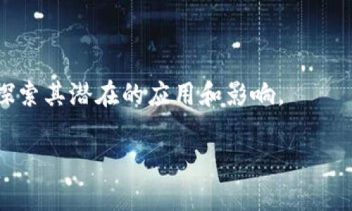 数字货币是以数字形式存在的新型货币，它与传统的纸币和硬币不同，没有实物形态。数字货币使用密码学技术进行安全保护，依赖于计算机网络进行交易和管理。根据不同的功能和技术实现，数字货币可以分为多种类型，包括但不限于比特币、以太坊等加密货币，以及央行数字货币（CBDC）等法定数字货币。

数字货币的特点包括以下几点：

1. **去中心化**：很多数字货币（如比特币）采用区块链技术，使其在没有中央机构的情况下运作。交易记录存储在多个节点上，所有用户都能参与维护网络的安全性和完整性。

2. **匿名性与透明性**：尽管所有交易都是公开记录在区块链上的，但交易者的身份通常是匿名的。这一特点保护了用户的数据隐私，同时，所有交易信息的透明性也增加了系统的可信度。

3. **全球化**：数字货币可以在全球范围内自由流通，用户只需连接互联网即可进行交易。这使得跨境交易变得更加便捷。

4. **快速、低成本的交易**：通过数字货币进行的交易通常比传统银行系统更快速，手续费也相对较低，尤其是国际交易。

5. **投资潜力**：许多投资者将数字货币视为一种新兴的资产类别，期待其长期升值。

数字货币在近年来逐渐成为人们讨论的热点，影响着全球经济、金融以及科技的发展。在这个快速变化的领域，不同国家、企业和个人都在探索其潜在的应用和影响。

如果你对数字货币有更多的疑问，请随时提出，我会尽量为你解答。