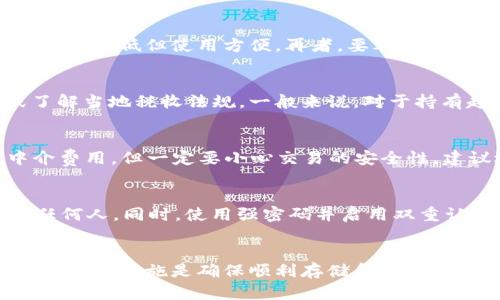 Title: 如何安全地将比特币存入钱包并成功出售

Keywords: 比特币, 钱包, 卖币, 加密货币/guanjianci

引言
比特币作为一种去中心化的数字货币，近年来备受投资者关注。由于其价格波动性大与投资潜力，越来越多的投资者希望能够安全有效地存入比特币并将其出售。本文将详细探讨如何把比特币放入钱包，如何出售比特币，及相关的注意事项和常见问题。

第一部分：比特币的钱包选择
在将比特币存放之前，首先需要了解不同类型的钱包。比特币钱包主要可以分为以下几类：

1. 在线钱包
在线钱包是基于云端的服务，用户可以通过网页或手机应用随时访问。这类钱包使用方便，但安全性较低，因为它们受到网络攻击的威胁。

2. 软件钱包
软件钱包可以安装在你的电脑或手机上。它提供相对较好的安全性，因为私钥保存在设备上。钱包种类包括桌面钱包和移动钱包。

3. 硬件钱包
硬件钱包是一种物理设备，专门用于存储加密货币的私钥。尽管成本较高，但它们提供了最高级别的安全性，适合长期持有者。

4. 纸钱包
纸钱包是一种将私钥和公钥打印在纸上的方法。尽管这种方法安全性很高，但如果纸张损坏或丢失，用户将无法访问其加密货币。

第二部分：如何将比特币放入钱包中
一旦确定了钱包的类型，接下来就是将比特币存入你的钱包。下面介绍如何方便地将比特币转入钱包中：

1. 创建钱包账户
如果你选择的是在线钱包或软件钱包，首先需要注册一个账户。确认选择的平台是信誉良好的，并遵循相应的注册流程。

2. 生成地址
每个钱包都将生成一个独特的比特币地址。这个地址是用户在转账时提供给发送方的。保留这个地址并确保其准确性至关重要。

3. 从交易所转账
如果你是在交易所购买的比特币，可以在平台上找到“提现”按钮，输入你的钱包地址并确认即可。确保输入的钱包地址无误，以避免资金损失。

第三部分：如何出售比特币
将比特币存入钱包后，你可以选择将其出售给交易所或个人。以下是出售比特币的步骤：

1. 访问交易所
选择一个信誉良好的加密货币交易所并注册账户（如果尚未注册）。一些常见的交易所包括Coinbase、Binance和Kraken。

2. 将比特币转入交易所
转移比特币到交易所账户，方法与之前的步骤相似。在交易所账户中获取接收地址，将比特币转入即可。

3. 创建订单出售
一旦比特币进入你的交易所账户，选择“出售”或“卖出”选项。你可以根据当前市场价格选择市价单或限价单出售。

4. 提取法币
出售完成后，你可以将所得的法币提现到你的银行账户中。验证账户信息并按照交易所的提现步骤进行操作。

第四部分：可能面临的挑战与注意事项
尽管过程相对简单，但在存入和出售比特币时，投资者应当注意以下风险和挑战：

1. 市场波动性
比特币的价格波动很大，这意味着你在出售时可能会面临较大的亏损或收益。如果你对市场行情不够了解，建议等待时机再进行交易。

2. 安全问题
在线钱包和交易所的安全性是一个重要问题，尽量使用双重验证，并时刻注意警惕钓鱼网站以保护资产安全。

3. 法规问题
不同国家对加密货币有着不同的法律法规。在出售比特币之前，了解当地的相关法律非常重要，以免产生法律风险。

常见问题解答

问题1：如何选择合适的钱包？
选择比特币钱包时需考虑几个因素。首先是安全性，硬件钱包通常被认为是最安全的选择。其次是使用便利性，在线钱包虽然安全性较低但使用方便。再者，要考虑费用问题，例如某些钱包会收取转账费用。最后，根据你的需求考虑是否长期持有或频繁交易，选择适合自己的钱包类型。

问题2：出售比特币需要支付税费吗？
是的，出售比特币可能会引发资本利得税的问题。具体税率和政策因国家而异，因此在进行大额交易前一定要咨询税务专家或了解当地税收法规。一般来说，对于持有超过一年的比特币，税率可能较低。务必保留所有交易记录，以便在报税时使用。

问题3：我可以直接将比特币出售给别人吗？
当然可以。除了交易所，你可以通过面对面交易或者使用P2P平台，将比特币直接出售给个人。这种方法的优点在于可以摆脱中介费用，但一定要小心交易的安全性，建议选择信誉较高的P2P平台，并在安全的地点完成交易。

问题4：如何保护我的比特币不会被盗？
确保比特币安全，对投资者来说至关重要。首先，选择一个安全性高的钱包类型，如硬件钱包。其次，切勿将私钥或助记词透露给任何人。同时，使用强密码并启用双重认证。此外，保持软件和防病毒程序的更新，确保你的设备不被恶意软件攻击。定期检查你的资金动向，如发现异常及时采取措施。

总结
比特币的存放和交易虽然简单，但用户在操作过程中需要关注安全性及相关法律法规。选择合适的钱包，了解市场动向，以及采取保护措施是确保顺利存储和出售比特币的关键。希望本文能为您在加密货币投资的旅程中提供帮助。