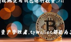   数字资产管理的未来：如何利用tpWallet提升区块