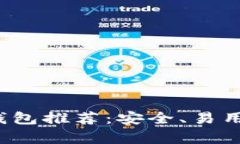 2023年最佳比特币钱包推荐：安全、易用与特色功