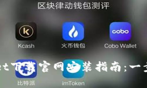 华为手机tpWallet下载官网安装指南：一步步教你轻松完成