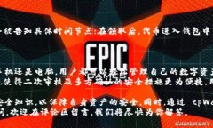 biao ti/biao titpWallet领取代币指南：如何安全高效地