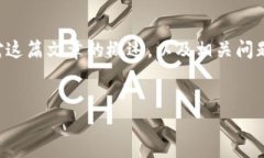 本文的结构与内容将包括多个部分，以下是对这