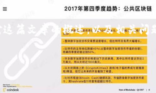 本文的结构与内容将包括多个部分，以下是对这篇文章的概述，以及相关问题的解答。内容长度会尽力接近所要求的字数。


如何将交易所的USDT安全转移到个人钱包