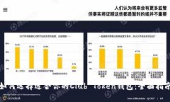 如何选择适合你的Club Token钱包：全面指南