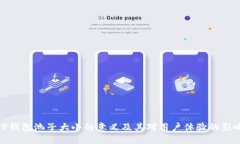 TP钱包池子大小的意义及其对用户体验的影响