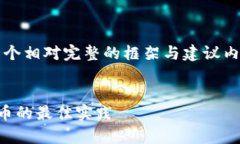 注意：由于生成需要的字数较长，我将提供一个