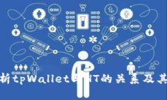 : 深入解析tpWallet与HT的关