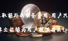 tpWallet使用指南与常见问题解答tpWallet, 数字钱包