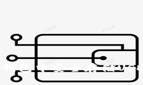 如何在XMR钱包中安全存储USDT：全面指南