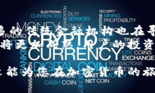 越南虚拟币钱包指南：2023年最佳选择及其安全性分析

keywords越南虚拟币, 钱包选择, 虚拟货币安全, 数字资产管理/keywords

在近几年的加密货币浪潮中，越南也未能幸免。越来越多的投资者和用户开始关注虚拟币及其管理方式。然而，在众多的虚拟币钱包和交易平台中，如何选择一个适合自己的钱包成为了一个重要的问题。本文将详细探讨越南市场上最受欢迎的虚拟币钱包，并分析其安全性和使用便利性，帮助用户做出更明智的选择。

虚拟币钱包的基本概念
虚拟币钱包是一个可以存储和管理加密货币的工具，它可以是软件、硬件或纸质。与传统银行账户类似，虚拟币钱包允许用户接收、发送以及管理他们的数字资产。
在选择虚拟币钱包时，用户需要考虑几个因素，包括安全性、易用性、支持的币种、交易费用等。特别是在越南这个快速发展的数字货币市场，用户更需要选择一种既安全又符合个人需求的钱包。

越南市场上最受欢迎的虚拟币钱包
在越南，有几款虚拟币钱包因其优越的功能和良好的用户反馈而受到青睐。以下是一些常见的选择：

h41. Bitwallet/h4
Bitwallet是越南市场上非常受欢迎的一款虚拟币钱包，支持多种加密货币的存储和交易。其界面友好，非常适合初学者使用。同时，Bitwallet还提供强大的安全功能，例如二次验证、加密存储等，确保用户资产的安全。

h42. Trust Wallet/h4
Trust Wallet 是一个去中心化的多币种钱包，支持广泛的数字资产交易。它的开源特性和对安全性的重视使其在越南用户中受到青睐。用户可以轻松地在钱包内进行交易并访问去中心化应用（dApps）。

h43. Coin98 Wallet/h4
Coin98 Wallet 以其对流动性挖矿和借贷协议的支持受到越南用户的欢迎。作为一个功能强大的多链钱包，Coin98 Wallet 允许用户在不同区块链上管理他们的资产，对于有着多样化投资需求的用户来说，这无疑是一个巨大的优势。

虚拟币钱包的安全性分析
在选择虚拟币钱包时，安全性是用户最关注的因素之一。不同类型的钱包在安全性上各有特点。

h4软件钱包的安全性/h4
软件钱包通常在便利性上优于安全性，但一些知名软件钱包如Trust Wallet和Coin98 Wallet采用了加密技术和二次验证机制，使得其安全性得到了提升。然而，用户在使用软件钱包时仍需注意避免与不安全的网络连接，以及定期更新软件以防止攻击。

h4硬件钱包的安全性/h4
硬件钱包是一种物理设备，通常被认为是最安全的存储方式之一。即便是面对网络攻击，硬件钱包也能提供一定的防护。使用这类钱包的用户需要保持设备的物理安全，并定期备份相关数据。

常见问题解答

h4问题1：如何选择适合自己的虚拟币钱包？/h4
选择适合自己的虚拟币钱包需要考虑多个方面，包括个人的投资类型、使用频率和安全需求。对于新手用户而言，建议选择界面简洁、功能明确的钱包，如Bitwallet或Trust Wallet，这类钱包通常支持最流行的币种，并提供友好的用户指导。
对于高级用户，可能需要考虑多币种支持、去中心化功能以及提供更多金融服务的钱包，如Coin98 Wallet。这类钱包能够满足更多投资需求，但同时用户也需具备一定的使用技能和对安全风险的把控能力。

h4问题2：越南虚拟币投资的法律风险有哪些？/h4
越南政府对虚拟货币的监管仍在不断变化。虽然在近年来有所放宽，但投资者必须了解相关的法律风险。虚拟币的交易、持有和投资的合法性在越南仍然存在一定的不确定性。因此，在进行投资之前，务必要查询最新的法律法规，并保持及时的信息更新。
此外，投资者还应警惕潜在的诈骗和欺诈行为，确保所选择的交易平台和钱包的可靠性。同时，通过正规渠道获取信息并咨询专业人士是降低法律风险的重要途径。

h4问题3：虚拟币钱包的常见安全隐患及应对策略/h4
虚拟币钱包常见的安全隐患包括网络钓鱼、恶意软件攻击、私钥泄露等。用户可以通过以下方式来增强安全性：
ul
listrong启用双重验证：/strong无论是软件钱包还是交易所，开启双重验证可以增加一个额外的安全层。/li
listrong注意网络安全：/strong避免在公共网络下进行交易，并确保使用的设备安全，定期进行防病毒检查。/li
listrong定期备份：/strong定期备份钱包数据，以防设备故障或丢失。/li
/ul

h4问题4：未来几年越南虚拟币市场的趋势/h4
越南虚拟币市场在未来几年内有望持续增长。随着技术的进步和用户的认识增加，未来可能会出现更多具备创新功能的钱包和交易平台。越来越多的传统金融机构也在寻求与虚拟币行业的合作，这将有助于在合法合规的框架下推动市场的发展。
同时，教育和信息共享也将是推动市场发展的重要因素。随着越来越多的人了解虚拟币及其相关技术，市场参与者的素质将逐步提高。未来的市场将更加成熟，用户的投资决策也将更加明智。

综上所述，选择一个合适的虚拟币钱包在越南市场中至关重要。用户需要综合考虑安全性、易用性和市场趋势，做出符合自身需求的选择。希望本文能为您在加密货币的旅程中提供有价值的参考和指导。