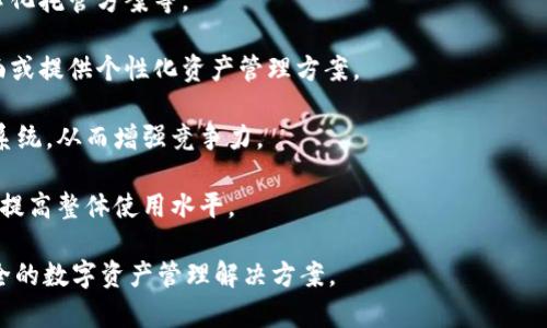 tpWallet安全性分析：如何保护您的数字资产不被盗?

tpWallet, 数字资产安全, 钱包保护, 加密货币/guanjianci

随着数字货币的迅猛发展，越来越多的人开始使用加密钱包来存储他们的资产。tpWallet作为一个较为新兴的数字货币钱包，吸引了大量用户的关注。然而，关于其安全性的问题也随之而来。本文将对tpWallet的安全机制进行深入分析，帮助用户更好地保护自己的数字资产，避免被盗的风险。

tpWallet的基本功能介绍
tpWallet是一款支持多种数字货币的移动加密钱包，旨在为用户提供安全便捷的资产管理服务。它的核心功能包括：资金存取、转账、接收和资产管理等。通过tpWallet，用户能够实时查看自己的资产状况，进行高效的交易。

与传统银行存款不同，加密钱包的安全性直接影响着用户的资产。tpWallet的设计团队在开发之初就非常重视安全性，采用了多个安全措施来保护用户资产。

tpWallet的安全措施
1. 私钥管理：tpWallet采用了非托管的私钥管理方式，用户的私钥将被保存在本地设备上，而非服务器端。这种方式可以有效避免由于服务器被攻击而导致的资产丢失。

2. 多重身份验证：在进行转账等敏感操作时，tpWallet要求用户进行多重身份验证，包括密码、指纹和人脸识别等，增加了安全防护的层级。

3. 加密通讯：tpWallet使用先进的加密通讯技术，确保用户与钱包之间的所有数据传输都是安全的，防止信息被第三方窃取。

4. 定期安全更新：tpWallet开发团队定期发布安全更新，以应对日益变化的网络安全威胁，保障用户数据安全。

如何进一步保护您的tpWallet?
即便tpWallet提供了多重安全措施，用户自身的安全意识同样重要。以下是一些建议，帮助用户进一步保护自己的tpWallet：

1. 创建强密码：用户在注册tpWallet时，应该创建一个复杂且强大的密码，避免使用个人信息等易被猜测的内容。同时，也建议定期更换密码。

2. 启用生物识别：如果设备支持，用户可以启用指纹或人脸识别技术，进一步增加账户安全性。

3. 备份私钥：用户应当在安全的环境下备份自己的私钥，以防丢失或损坏设备而导致无法访问钱包。

4. 定期监控账户活动：定期检查自己的账户交易记录，及时发现可疑活动，如有异常应立即改变密码并查看是否有任何资产损失。

tpWallet在加密货币市场中的定位
tpWallet不仅仅是一个存储加密资产的工具，它还为用户提供了便捷的交易平台，用户可以在钱包中直接进行各种数字货币的交易。这一功能让tpWallet在市场中具备了较强的竞争力。尽管市场上存在众多类似产品，但tpWallet凭借其用户友好的界面和高安全性继续吸引着用户。

tpWallet还积极与其它加密货币项目进行合作，以扩展其生态系统，为用户提供更丰富的交易选择和服务体验。这种合作的态度不仅有助于tpWallet的成长，也推动了整个行业的发展。

总结与展望
综上所述，tpWallet在安全性方面采取了多种措施以保护用户的数字资产，但用户自身的安全意识及对钱包的使用习惯同样关乎资产的安全。作为用户，我们应该增强自身对于加密货币安全的认识，采取积极措施保护我们的资金。

随着加密货币市场的发展，安全问题将始终是一个重要话题。tpWallet的发展之路也将伴随着挑战和机遇，未来它可能会推出更加完善的安全机制，以及更为人性化的用户体验，以便于更多人安全地进入数字资产世界。

相关问题及解析

问题一：如何判断一个加密钱包的安全性?
在选择加密钱包时，用户最关心的就是其安全性。判断一个加密钱包的安全性，可以从以下几个方面入手：

1. 开源性：一些钱包是开源的，即其源代码可以被公众查看和审计。开源钱包通常更容易得到社区的验证，从而提高安全性。

2. 私钥管理：选择没有托管私钥的钱包，会让用户掌控自己的资金，不受第三方影响。同时，需要确保私钥是储存在本地而不是服务器上的。

3. 安全机制：钱包是否提供多重身份验证、加密通讯等安全机制也十分重要。多重身份验证可以有效防止未授权访问，即使用户的密码被盗，攻击者也难以访问资金。

4. 社区反馈：用户的反馈与评价能够反映钱包在安全性和用户体验方面的真实表现，参考这些反馈能够帮助用户做出明智的选择。

5. 交易记录与透明度：透明度高的钱包通常会定期发布安全审计报告，向用户展示其安全性和交易记录，让用户倍感安心。

问题二：如何保护私钥和助记词?
私钥和助记词是用户安全访问钱包和资金的关键，保护它们的安全至关重要：

1. 离线保存：尽量将私钥和助记词保存到离线设备中，避免连接互联网，也就是说，最好写下来并存储在安全的位置。

2. 加密储存：如果需要在线存储，务必给文件加密，尽量不要将它们保存在公共场所的云存储中。

3. 定期备份：用户需要定期备份自己的助记词与私钥以防意外丢失，且多备份几份，保存在不同地方是个不错的选择。

4. 避免分享：切勿在公共论坛上分享或询问助记词和私钥，任何人都不该接触到这些敏感信息。

5. 安装防病毒软件：确保所使用的设备上安装了全面的防病毒软件，定期进行系统扫描，以防止恶意软件窃取用户的敏感信息。

问题三：如果遭遇钱包被盗，如何处理?
遭遇加密钱包被盗的情况，虽然令人沮丧，但以下几步可以帮助用户处理这一问题：

1. 立即变更密码：首先，立即更改与钱包相关的所有密码，包括交易所和电子邮件的密码，防止盗贼进一步访问您的账户。

2. 向钱包支持团队报告：联系tpWallet的支持团队，告知发生的盗窃事件，可能会帮助防范同类问题的再次发生。

3. 监控资产：在此期间，监控区块链浏览器，检查是否有其他未授权的交易，并保留所有相关证据以备日后使用。

4.报警：虽然追回被盗的数字资产非常困难，但用户仍然可以向当地执法部门报告这一事件，有可能会对案件造成一定的影响。

5. 教训总结：无论结果如何，用户都应认真分析被盗的原因，并在未来采取措施以防止类似事件再次发生。

问题四：tpWallet的未来发展趋势是什么?
tpWallet作为一个新兴的数字钱包，在未来的发展趋势或许可以从以下几个方向进行思考：

1. 安全性提升：随着网络攻击手段的不断升级，tpWallet需要不断改进其安全机制，引入更先进的技术，如多链钱包、去中心化托管方案等。

2. 用户体验：未来，tpWallet可能会更注重用户体验，推出更多定制化服务，以满足不同用户的需求，例如创建更简洁的界面或提供个性化资产管理方案。

3. 生态系统建设：tpWallet可能会与更多的加密货币项目和交易平台合作，拓展其服务范围，构建综合性的数字货币生态系统，从而增强竞争力。

4. 教育与培训：随着用户数量的增加，tpWallet可能会更加注重用户的教育和培训工作，帮助加密货币的操作和安全对策，提高整体使用水平。

总体来看，tpWallet在未来如果能紧跟加密领域的发展步伐，不断与时俱进，就会在市场中占有一席之地，为用户提供更安全的数字资产管理解决方案。