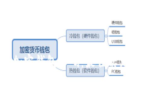 如何安全设置加密钱包密码：最佳实践与常见误区解析