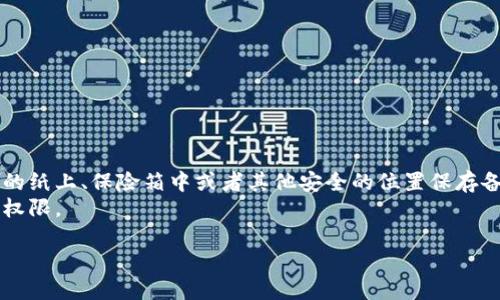 硬件钱包的定义与功能
硬件钱包是一种专门设计用于安全存储加密货币私钥的设备。与软件钱包相比，硬件钱包具有更高的安全性，因为它们通常是离线的，不连接互联网，从而大大降低了黑客攻击的风险。
硬件钱包的主要功能是保护用户的私钥和其他敏感信息，同时提供方便的方式进行加密货币交易。用户可以通过连接到计算机或移动设备来管理其资产，确保交易的安全性。这种物理设备通常采用安全芯片，能够防止物理篡改和非法访问。

硬件钱包的优缺点
硬件钱包不仅有多种优点，也存在一些缺点，需要根据使用者的具体需求做出选择。
h4优点：/h4
1. 高安全性：由于采取了离线方式存储私钥，极大降低了被黑客攻击的风险。
2. 抗篡改性：许多硬件钱包都配备了防篡改技术，确保用户的资产安全。
3. 多币种支持：许多现代硬件钱包都支持多种加密货币，用户可以将多种资产存储在同一设备上。
4. 便于备份和恢复：大多数硬件钱包提供简易的备份和恢复选项，使得用户可以方便地恢复资产。

h4缺点：/h4
1. 成本较高：硬件钱包通常价格较高，对于小额投资者可能负担较重。
2. 使用不便：有些用户可能会觉得连接设备、输入密码等过程对于普通用户来说比较繁琐。
3. 设备丢失风险：如果丢失了硬件钱包，且没有做好备份，可能会导致资产不可恢复。

硬件钱包的工作原理
硬件钱包主要通过生成和存储私钥来正常工作。私钥从不离开设备，而所有的交易都是在硬件钱包内部完成的。
当用户想要发送加密货币时，他们在硬件钱包上确认交易。然后，硬件钱包会对交易进行签名并生成一个数字签名，该签名会与交易一起发送到区块链网络。这种方式确保了用户的私钥不会暴露在任何可能的风险环境中。

如何选择合适的硬件钱包
市场上有许多种类的硬件钱包，选择合适的硬件钱包时，可以考虑以下几个因素：
h41. 安全性：/h4
选择技术成熟、信誉好的品牌。了解硬件钱包的安全设计，如加密技术、备份和恢复功能等。
h42. 兼容性：/h4
检查硬件钱包是否支持你所拥有的加密货币及其交易所。同时还要考虑它是否与手机或电脑等设备兼容。
h43. 用户友好性：/h4
考虑该硬件钱包的用户界面是否友好、简单，操作是否方便。
h44. 价格：/h4
根据自己的预算，从性价比高的硬件钱包中选择。不要仅仅追求昂贵的设备，最重要的是性能和安全性。

相关问题
在讨论硬件钱包时，以下是一些相关问题及详细解答：

1. 硬件钱包与软件钱包的区别是什么？
硬件钱包和软件钱包的核心区别在于它们的安全性和存储方式。硬件钱包是物理设备，能将私钥离线存储，从而避免了网络攻击的风险；软件钱包则是应用程序，通常在线存储私钥，较易受到黑客攻击。此外，硬件钱包还可以更好地保护用户资产，因为所有交易都在设备内部完成，而软件钱包则可能面临更多的安全威胁。

2. 硬件钱包安全吗？如何确保使用安全？
硬件钱包的安全性高于许多其他存储方式，但用户仍需采取一些措施确保使用安全。
1. 从正规渠道购买：确保购买授权的、知名品牌的硬件钱包，以避免购买到伪造或篡改过的设备。
2. 经常更新固件：定期检查和更新硬件钱包的固件，确保设备的软件是最新的，以防范已知的安全漏洞。
3. 使用复杂密码：设置强密码以确保硬件钱包的安全，同时定期更换密码。
4. 定期备份：确保备份好恢复短语，以便在设备丢失时能恢复资产。

3. 硬件钱包适合哪些人群？
硬件钱包主要适合以下几类人群：
1. 大额投资者：持有大量加密货币的人，将私钥保存在硬件钱包中，可以有效减轻资产被盗的风险。
2. 长期持有者：如果用户打算长期持有加密资产，使用硬件钱包是一种理想选择，因为它提供了安全的存储方式。
3. 频繁交易者：对于经常需要进行加密货币交易的人，硬件钱包也能够提供便捷的交易签名功能，同时保持安全性。

4. 如何备份和恢复硬件钱包？
备份和恢复硬件钱包是加密货币用户必须掌握的技能，这样在设备丢失或损坏时，才能确保资产的安全。
1. 备份步骤：在设置硬件钱包时，设备通常会要求用户生成一组恢复短语（助记词），用户需要将这些短语安全地记录和保存。在设备旁边的纸上、保险箱中或者其他安全的位置保存备份，是确保资产安全的重要一步。
2. 恢复步骤：如果需要恢复硬件钱包，用户需要通过设置过程输入备份的恢复短语，设备会根据这些短语重新生成私钥，恢复资产的访问权限。

如此，一直围绕硬件钱包及其相关内容深入探讨为用户提供了全面的了解与指导。