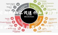 baioti解决钱包助记词输入错误的问题及注意事项