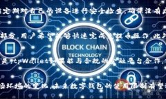 tpWallet在国内的使用现状分析及影响评估tpWallet