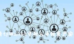 全面解析：如何将tpWallet中的火币链资产安全转移