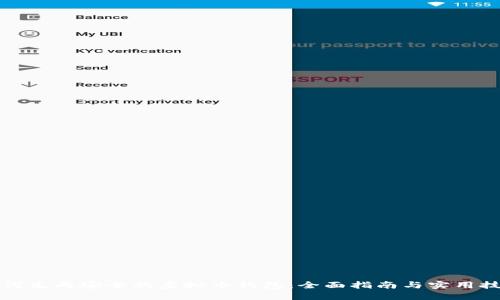 如何生成安全的虚拟币钱包：全面指南与实用技巧