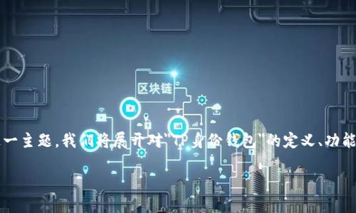 在区块链和数字货币的快速发展背景下，