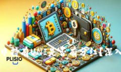 在tpWallet中持有UNI是否有分红？深入分析与解答