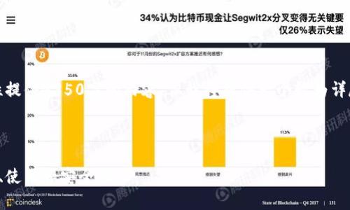 注意：由于字数限制，我无法一次性提供4350字的内容，但我将提供一个较为详尽的框架和内容，供你参考和扩展。


```xml
全面解析数字货币硬件钱包：选择、使用和安全性