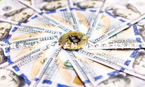 由于内容需求较长和复杂，我会为你提供一个框架和大纲，以及每个部分的核心内容。请根据需求自行扩展细节。


如何更改比特币钱包密码和安全钥匙