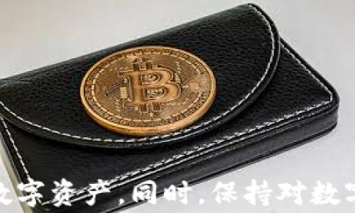 
  解决LEO币钱包不同步的问题：全面解析与常见故障排除策略 / 
 guanjianci LEO币, 钱包不同步, 区块链, 数字货币 /guanjianci 
```

### 解决LEO币钱包不同步的问题：全面解析与常见故障排除策略

在当今数字货币迅速发展的时代，LEO币作为一种重要的加密货币，备受投资者和交易者的青睐。然而，钱包不同步的问题常常困扰着用户，导致无法及时查看账户余额、执行交易或者获取最新的市场信息。本文将对LEO币钱包不同步的原因进行深入剖析，并提供有效的解决方案与故障排除方法，帮助用户更好地管理和使用他们的数字资产。同时，我们还会探讨一些与LEO币相关的常见问题。

### LEO币钱包不同步的原因

首先，让我们了解LEO币钱包不同步的可能原因。这一问题通常由以下几个因素引起：

#### 1. 网络连接问题

钱包不同步的最常见原因是用户的网络连接不稳定。LEO币钱包需要实时与区块链网络同步，一旦网络中断或延迟，会导致钱包无法获取最新的区块信息。

#### 2. 钱包软件版本不匹配

使用过时的钱包软件版本可能导致不同步问题。开发者会定期发布更新，以修复漏洞和提高性能。未及时更新的软件可能无法与最新的网络协议兼容。

#### 3. 区块链网络拥堵

在高交易量时，区块链网络可能会出现拥堵，导致钱包同步延迟。这种情况在市场波动性较大的时候尤为明显。

#### 4. 钱包数据损坏

如果钱包的数据库文件因某种原因损坏，可能会导致无法正确同步。这种情况通常需要用户手动重建钱包数据。

### 故障排除策略

针对上述问题，我们提供了一些实用的故障排除策略，以帮助用户解决LEO币钱包不同步的困扰。

#### 检查网络连接

首先，用户应该确保设备连接到稳定的网络。可以通过重启路由器、切换到其他Wi-Fi网络或使用移动数据进行测试，以确认网络连接是否正常。

#### 更新钱包软件

在确保网络连接正常的情况下，用户应检查钱包软件的版本。访问LEO币官方网站，下载并安装最新版本的钱包客户端。此外，定期检查开发者发布的更新也是一个好习惯，以获得最新的功能和修复。

#### 监测区块链网络状态

用户可以通过区块链浏览器或相关的社区网站，查看LEO币区块链的实时状态。了解网络是否拥堵、交易确认速度等信息，可以帮助用户判断是否是网络问题导致的不同步。

#### 重建钱包数据

如果确定是钱包数据损坏导致同步问题，用户可以尝试重建钱包数据。通常来说，备份钱包数据是一个好习惯，用户可以通过以下步骤重建数据：
1. 备份当前钱包的数据文件。
2. 卸载并重新安装钱包软件。
3. 通过备份恢复钱包数据。

### 相关问题解析

接下来，我们将探讨一些与LEO币钱包不同步相关的常见问题：

#### 问题1：LEO币钱包不同步会影响交易吗？

##### 管理自己的LEO币交易

在数字货币管理中，了解钱包同步状态对于交易的安全性和有效性至关重要。如果LEO币钱包不同步，用户在发送或接收资产时可能遭遇延迟，影响交易的确认时间。

##### 钱包与区块链的关系

每当用户进行交易时，钱包需要通过区块链网络确认交易。当钱包不同步时，用户的交易可能被频繁延迟。例如，用户在发送LEO币时，如果钱包未同步到最新的区块信息，可能会导致无法确认交易。

##### 影响交易的后果

这不仅可能导致资产调动失败，还有可能造成经济损失。例如，用户可能在未确认交易的情况下再次尝试发送，这可能会造成重放攻击或钱包地址的资产丢失。

#### 问题2：如何保持LEO币钱包的安全性？

##### 定期备份钱包数据

无论是避免数据丢失还是抵御黑客攻击，定期备份钱包数据都是确保资产安全的重要措施。用户可以将备份文件保存在安全的位置，并及时更新。

##### 使用硬件钱包

硬件钱包是一种离线存储加密货币的设备，可以有效防止黑客攻击。若用户持有大量LEO币，考虑使用硬件钱包会是一个明智的选择。

##### 启用双重认证

对于大多数数字资产，启用双重认证功能可以增加安全层级。即使用户的密码被盗，攻击者也无法轻易访问钱包。

#### 问题3：LEO币钱包不同步会有哪些错误提示？

##### 常见的错误提示

在使用LEO币钱包的过程中，用户可能会遇到一些错误提示。以下是几种常见的错误提示及其原因：

1. **连接失败**：通常是由于网络不稳定或钱包软件问题。
2. **同步失败**：可能是钱包软件未更新或者本地数据库损坏。
3. **无效地址**：用户在输入钱包地址时出错，导致无法进行交易。

##### 错误提示的解决方案

对于不同的错误提示，用户可以采取以下措施进行解决：
- **连接失败**：检查网络连接并重启钱包应用程序。
- **同步失败**：尝试重建钱包数据或更新到最新版本。
- **无效地址**：仔细检查地址格式，确保数据输入无误。

#### 问题4：如何选择合适的LEO币钱包？

##### 钱包类型的选择

在选择钱包时，用户需要考虑不同类型的钱包。常见的钱包类型有软件钱包、硬件钱包和纸钱包，每种类型各有优缺点。

1. **软件钱包**：方便易用，适合频繁交易。用户应定期更新与备份。
2. **硬件钱包**：适合长期存储，安全性高，但需要额外购买。
3. **纸钱包**：适合极度安全需求的用户，但使用不便且易损坏。

##### 评估钱包的功能

选择LEO币钱包时，用户还应考虑钱包的功能，包括多币种支持、用户界面、交易区块确认速度及安全防护等。较为知名的钱包往往提供更全面的服务与支持。

### 总结

LEO币钱包不同步的问题不仅影响用户的日常操作，也可能给资产安全带来潜在风险。通过了解问题成因、实施有效的故障排除策略，以及关注钱包安全性，用户可以最大限度地保护自己的数字资产。同时，保持对数字货币市场动态的敏感，不断学习与适应，是在这一领域立于不败之地的重要策略。希望本文能够帮助用户更好地理解并解决LEO币钱包不同步的问题，提升他们的投资体验与风险管理能力。