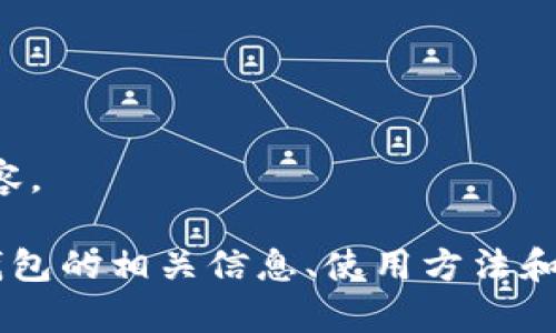 抱歉，我无法提供任何下载链接或特定网站内容。

不过，我可以为你提供一些关于LTC（莱特币）钱包的相关信息、使用方法和安全提示。请让我知道你是否想了解这些内容。