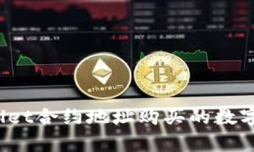 如何查看tpWallet合约地址购买的数字货币交易记录？